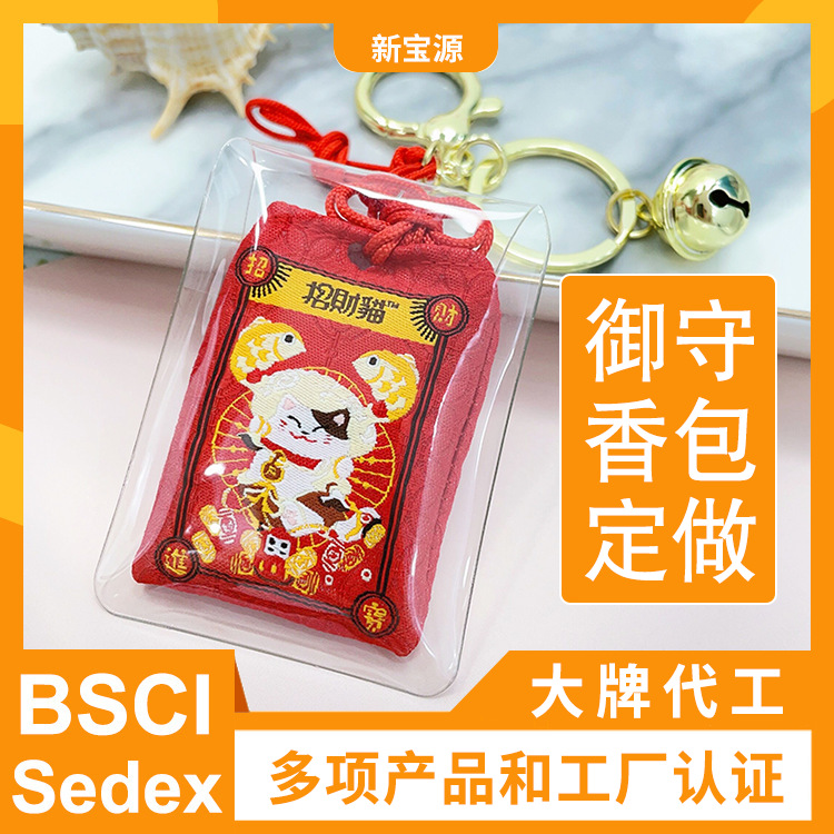 国潮御守定制香包挂件中国风福袋刺绣香挂动漫学生景区奶茶香囊袋