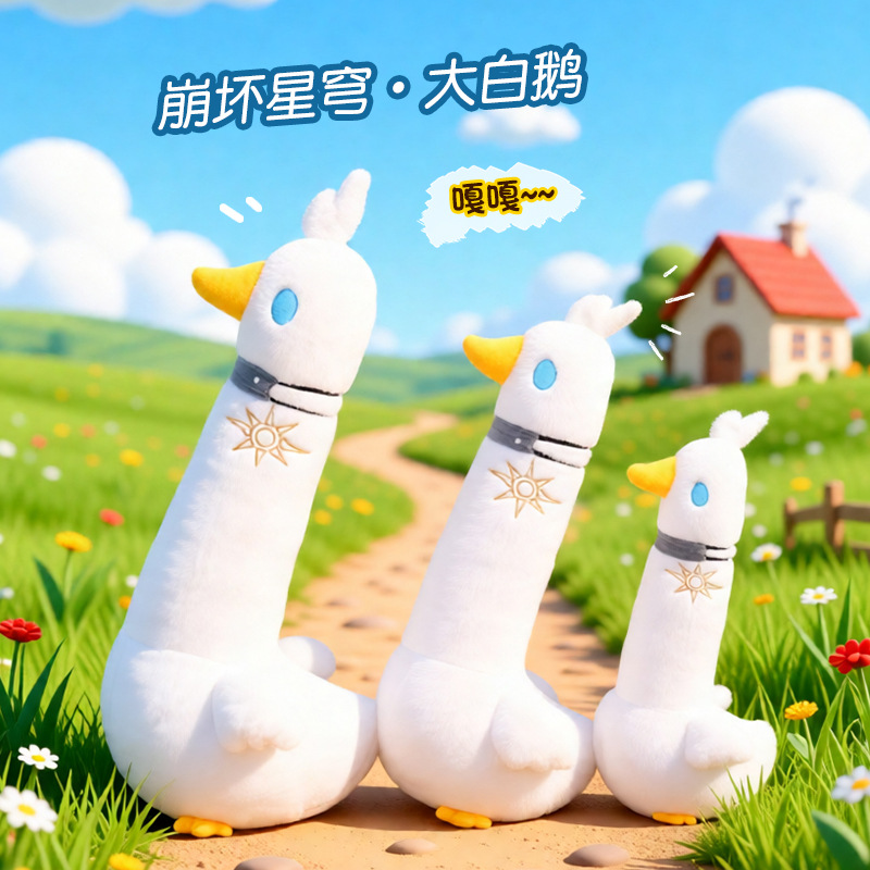 卡通大白鹅毛绒玩具AI玩具哭哭马星星人可爱软萌玩偶 plush玩具