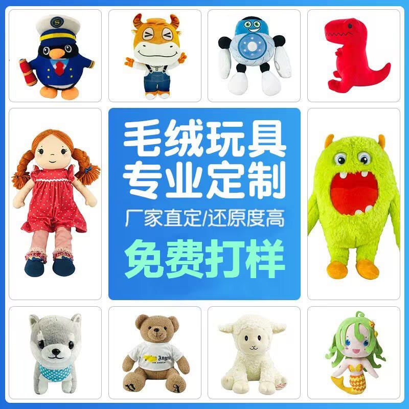 源头毛绒玩具工厂企业吉祥物公仔礼品设计卡通人偶服玩偶