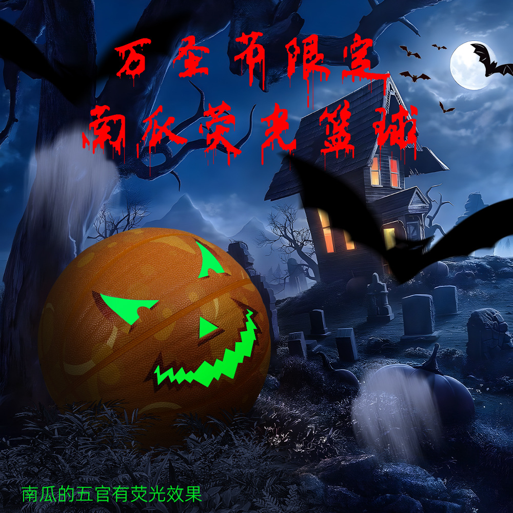 PSYCHE七号篮球万圣节限定夜光发光篮球跨境万圣节礼物新品篮球