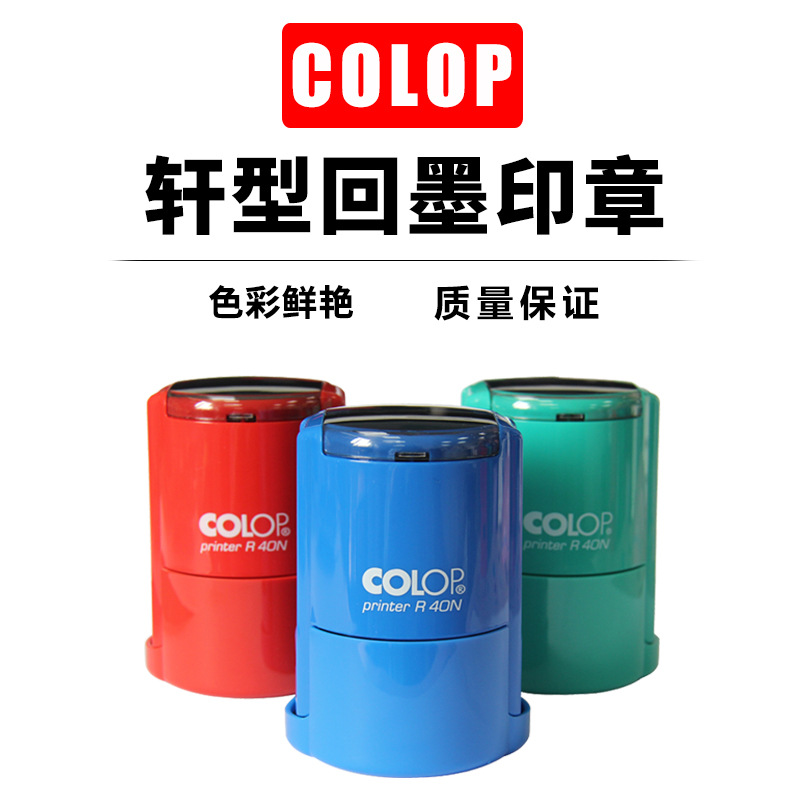 COLOP刻乐圃回墨专用印 章批发圆形椭圆形绿色蓝色. 可装芯片章料
