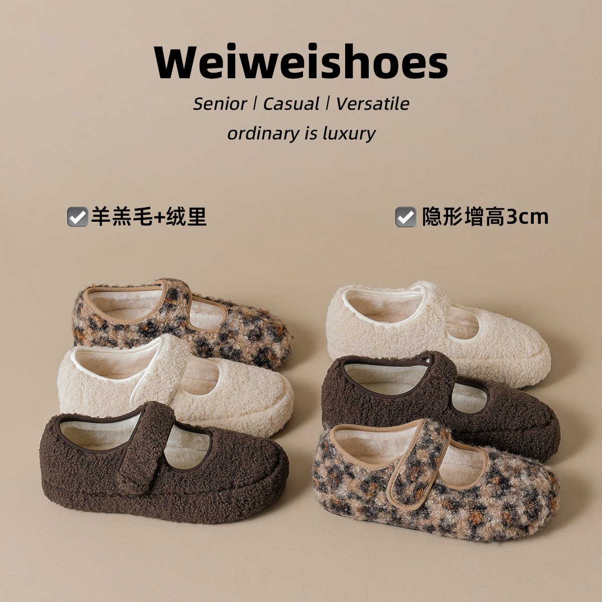 威威女郎2852-8内增高豹纹玛丽珍毛毛鞋女冬季外穿单鞋加绒棉鞋