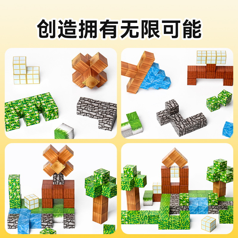 我的世界磁力方块拼装套装解压积木全套组装磁铁磁吸迷你磁性周边