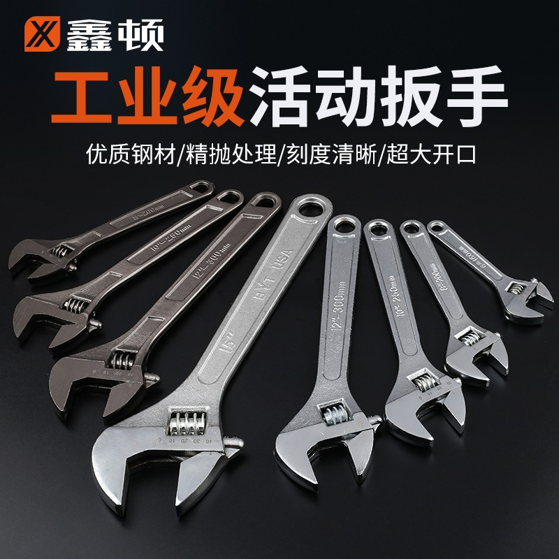 鑫顿 活动扳手工具可调节万用活口板手超硬大开口多功能管活板子