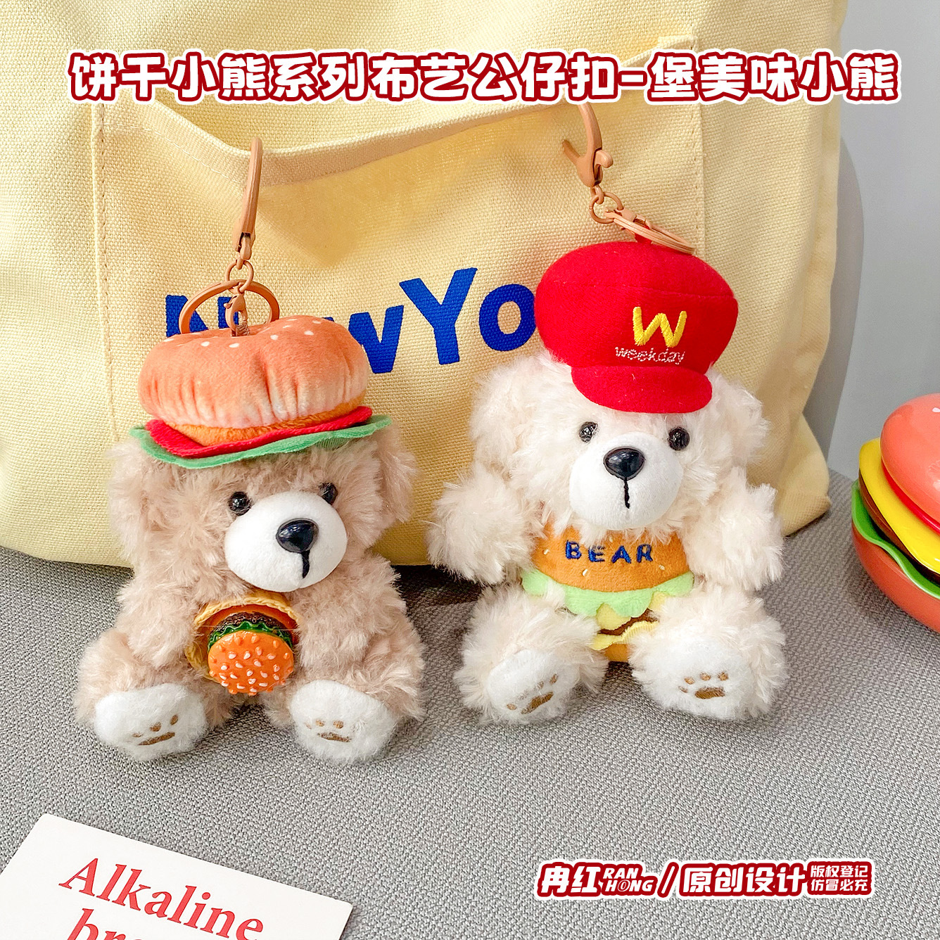 Authentic burger delicious cookies, teddy bear plush toys, keychains, cute backpack pendants, claw machine dolls, gift sources