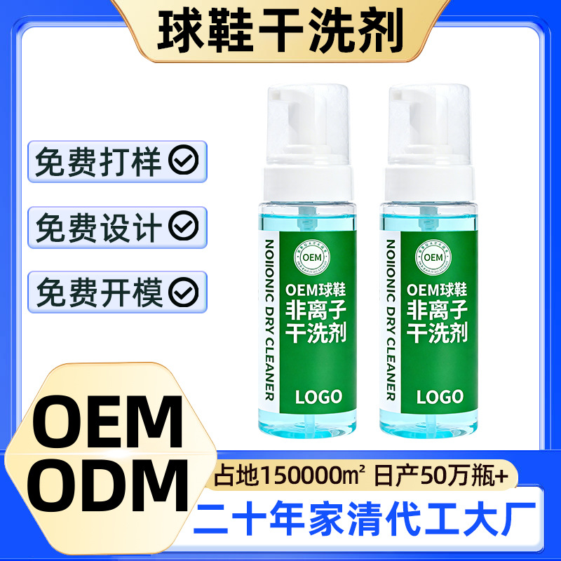 代加工鞋子清洗小白鞋泡泡干洗剂清洁免洗慕斯去污去黄活氧专用