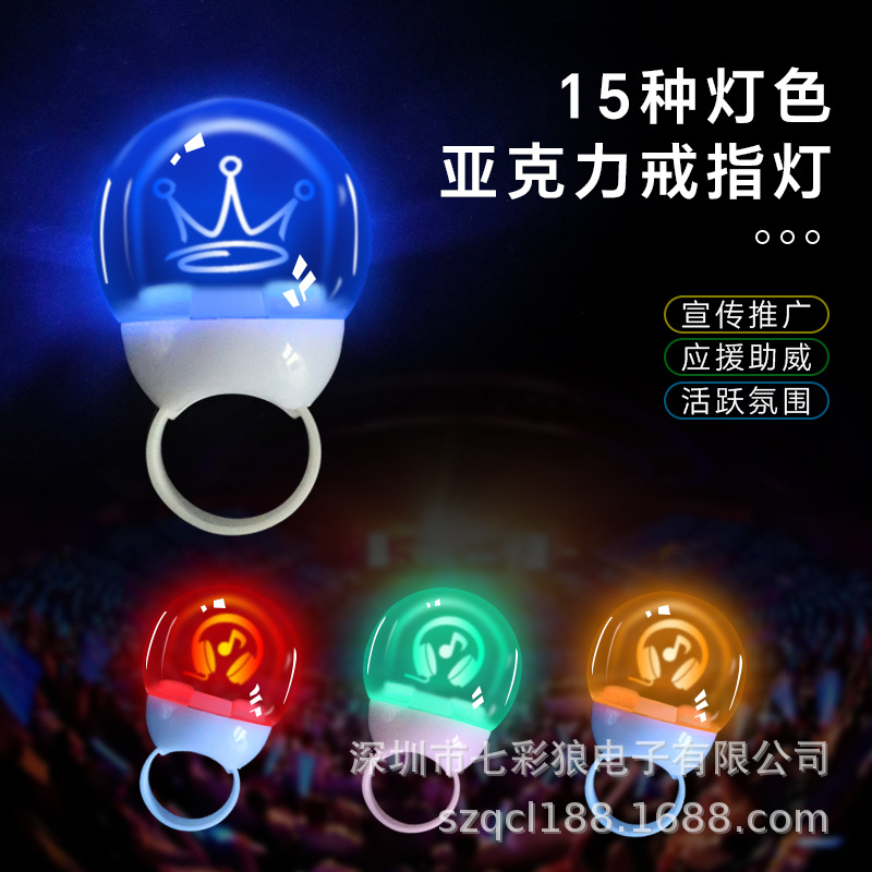 新品15色亚克力发光戒指灯日韩演唱会助威闪光手指灯活动派对礼品