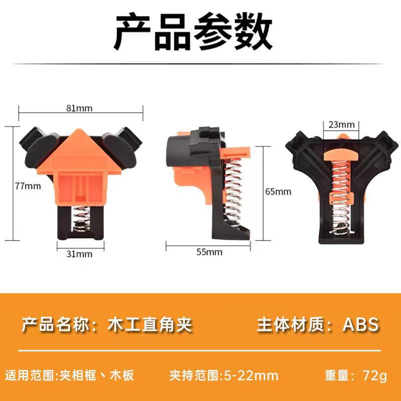 Woodworking right-angle clamps for photo frames, picture frames, household drilling and installation devices, 90-degree quick clamps for glass right-angle clamps Specification drawing