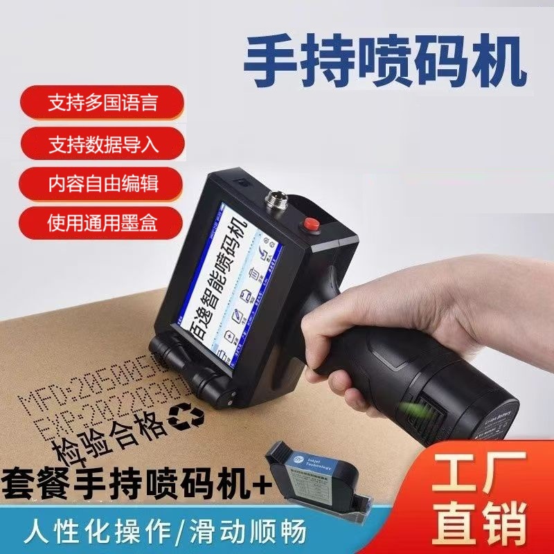 Wholesale intelligent fully automatic printing of patterns, batch numbers, packaging cartons, trademarks, barcodes, handheld intelligent coding machines