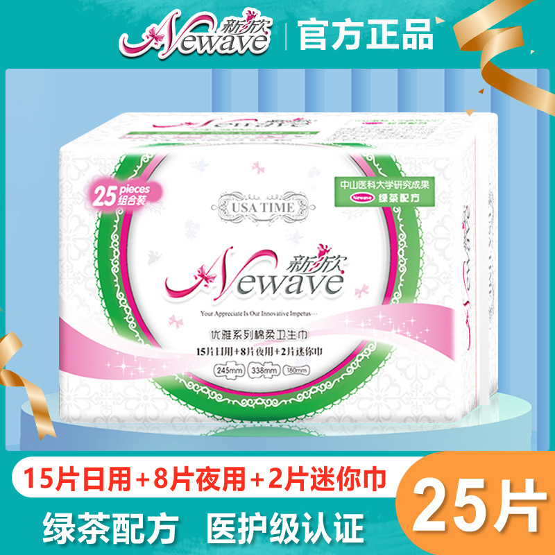 新欣优雅系列日夜护垫组合装卫生巾25片丝薄护翼姨妈巾棉柔透气