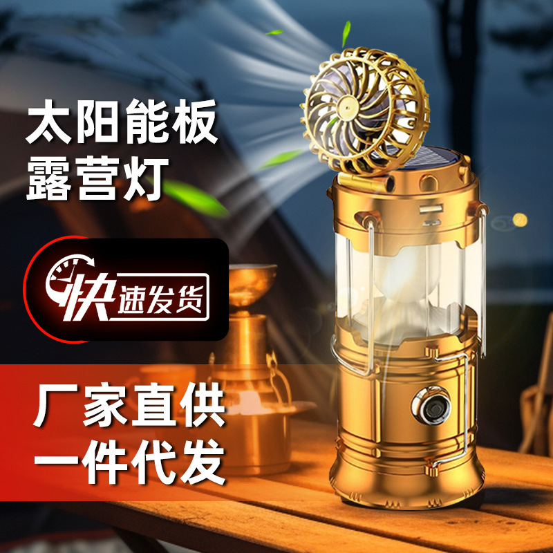 太阳能带风扇露营灯户外帐篷灯多功能应急灯可伸缩照明灯现货批发