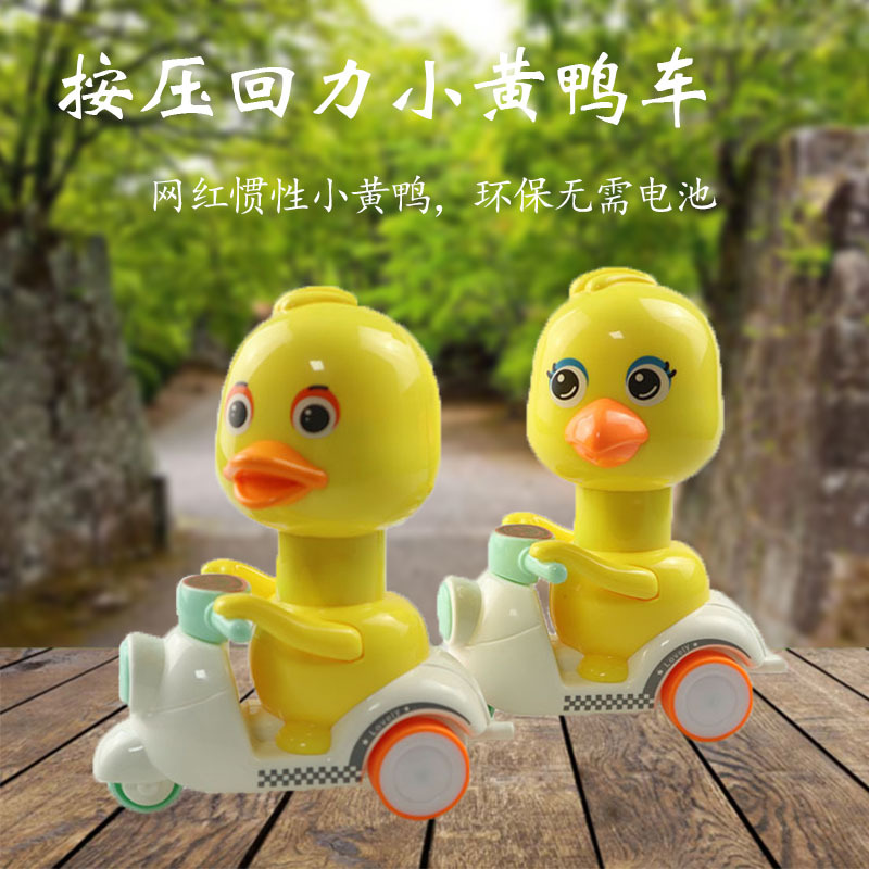 Press-type little yellow duck, Huili boy, baby, child, motorcycle toy car, Douyin, the same style, small car for children details Picture
