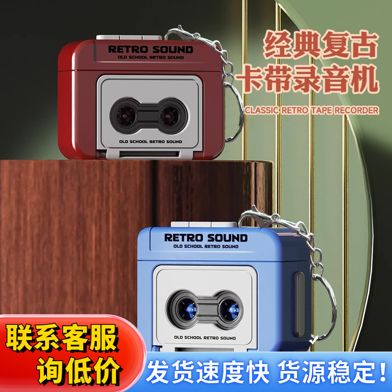 Retro tape recorder, couple's confession gift, mini recordable tape, fun music box, keychain pendant, toy