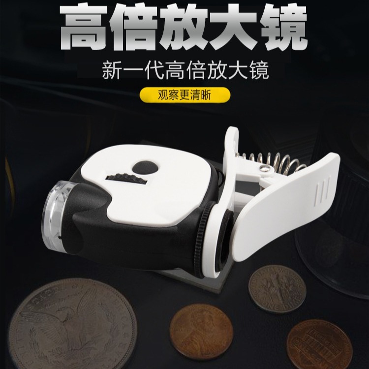 Jewelry appraisal antique high-power magnifying glass, phone holder, microscope, built-in LED light, multi-purpose civilian magnifying glass