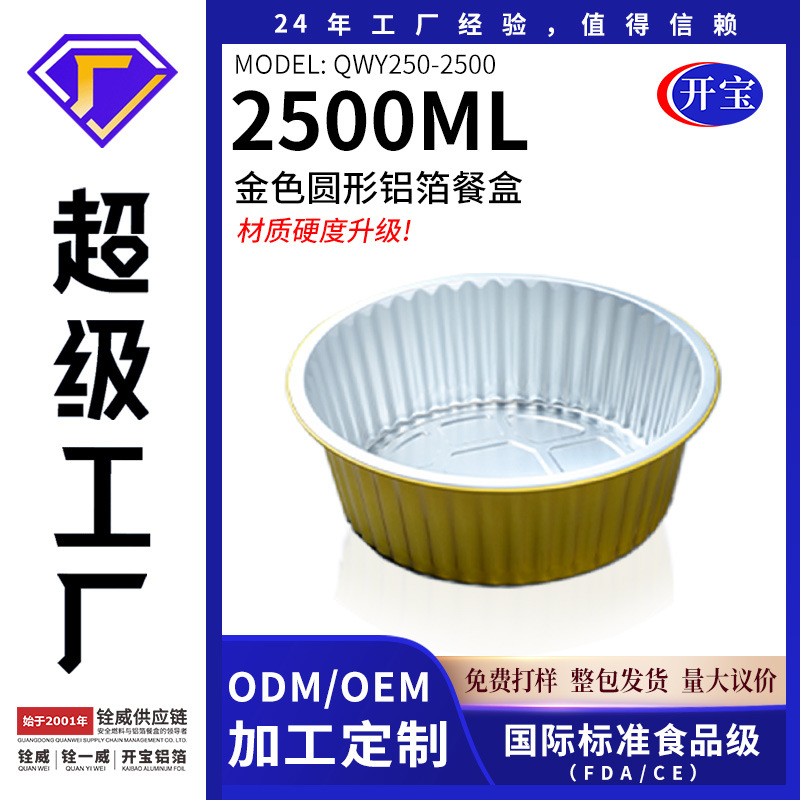 金色圆形铝箔餐盒锡纸盒巧克力纸铝箔密封保鲜袋
