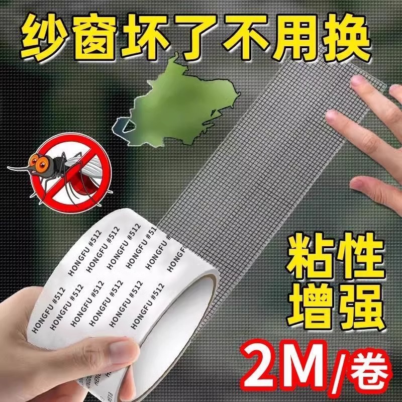 New type of window screen mesh repair subsidy tape, big patch home Velcro, self-adhesive mosquito window screen magic tool, hole patching, 4.8cm*200cm, one roll
