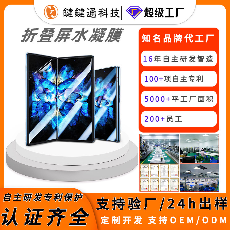 flip screen film, Magic foldable screen water gel film, sam foldable screen film, fold4 film, fold3 phone film