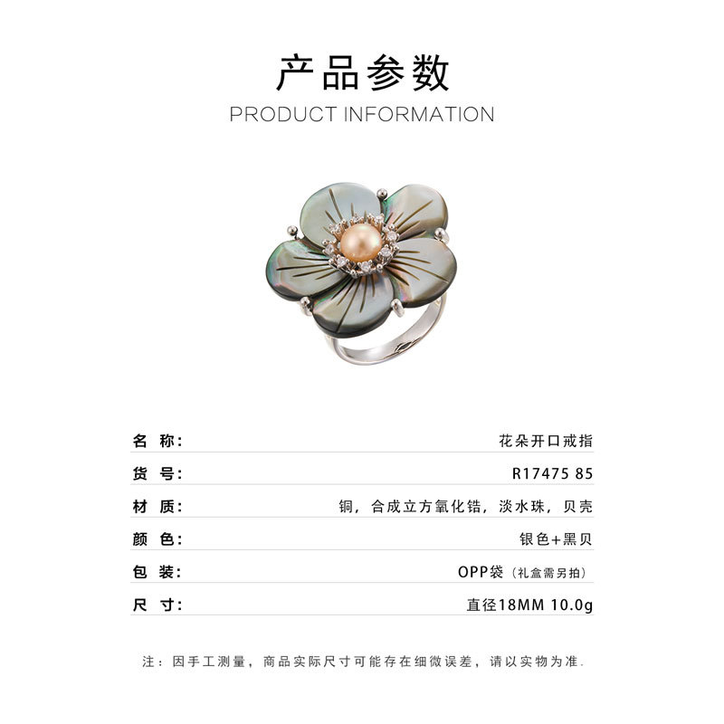 High-end natural black mother-of-pearl flower open ring, copper alloy inlaid with zircon freshwater pearls, adjustable ring ring Specification image
