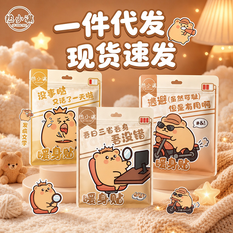 暖贴、暖宝宝、发热贴实物图