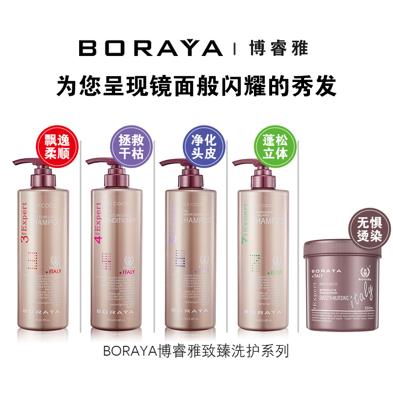 博睿雅致臻保湿护发去屑控油洗发水护发素清洁头皮持久留香洗发水