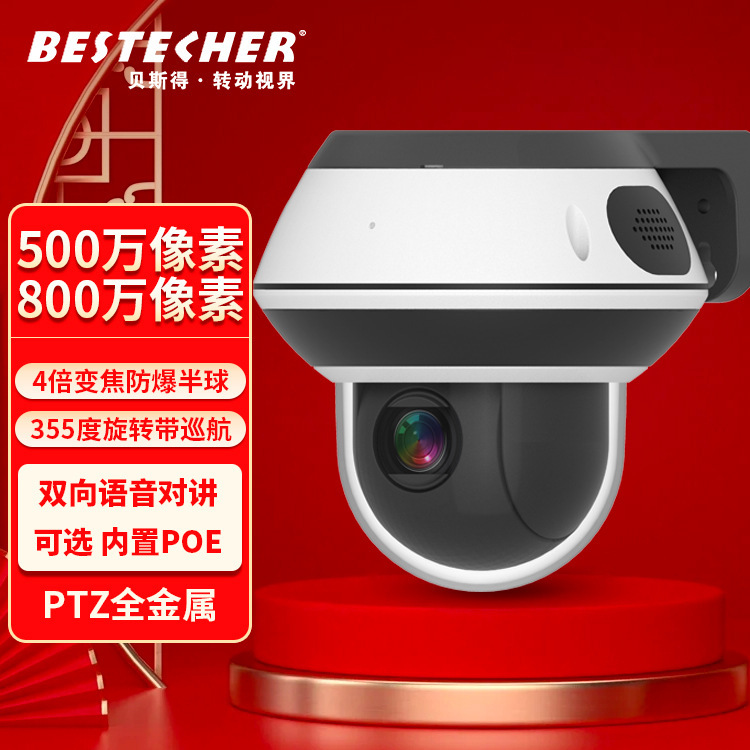 4x optical zoom PTZ zoom camera, metal POE explosion-proof hemispherical mobile phone remote 360-degree outdoor waterproof