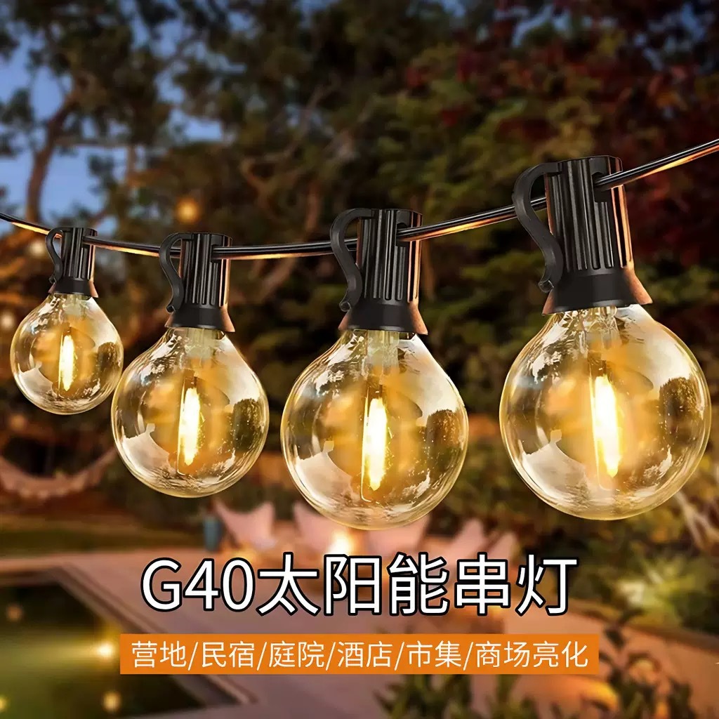 跨境热销G40球泡灯太阳能庭院灯户外防水露营灯花环灯氛围装饰灯图