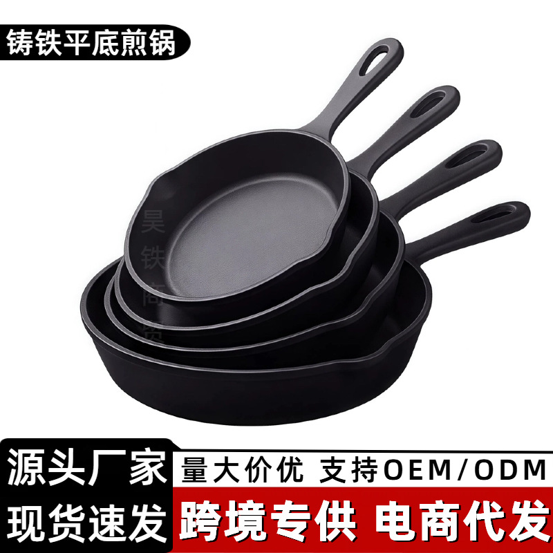 Cast iron flat-bottomed pan without coating, thickened small frying pan, egg frying pan, old-fashioned iron pan, cross-border wholesale, three-piece set of frying pan