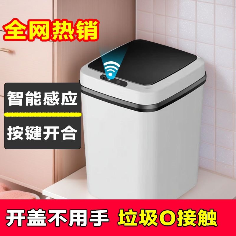 Wholesale of smart sensor trash cans for home bedrooms, popular LIDS, anti-odor bathrooms, bedrooms and living rooms