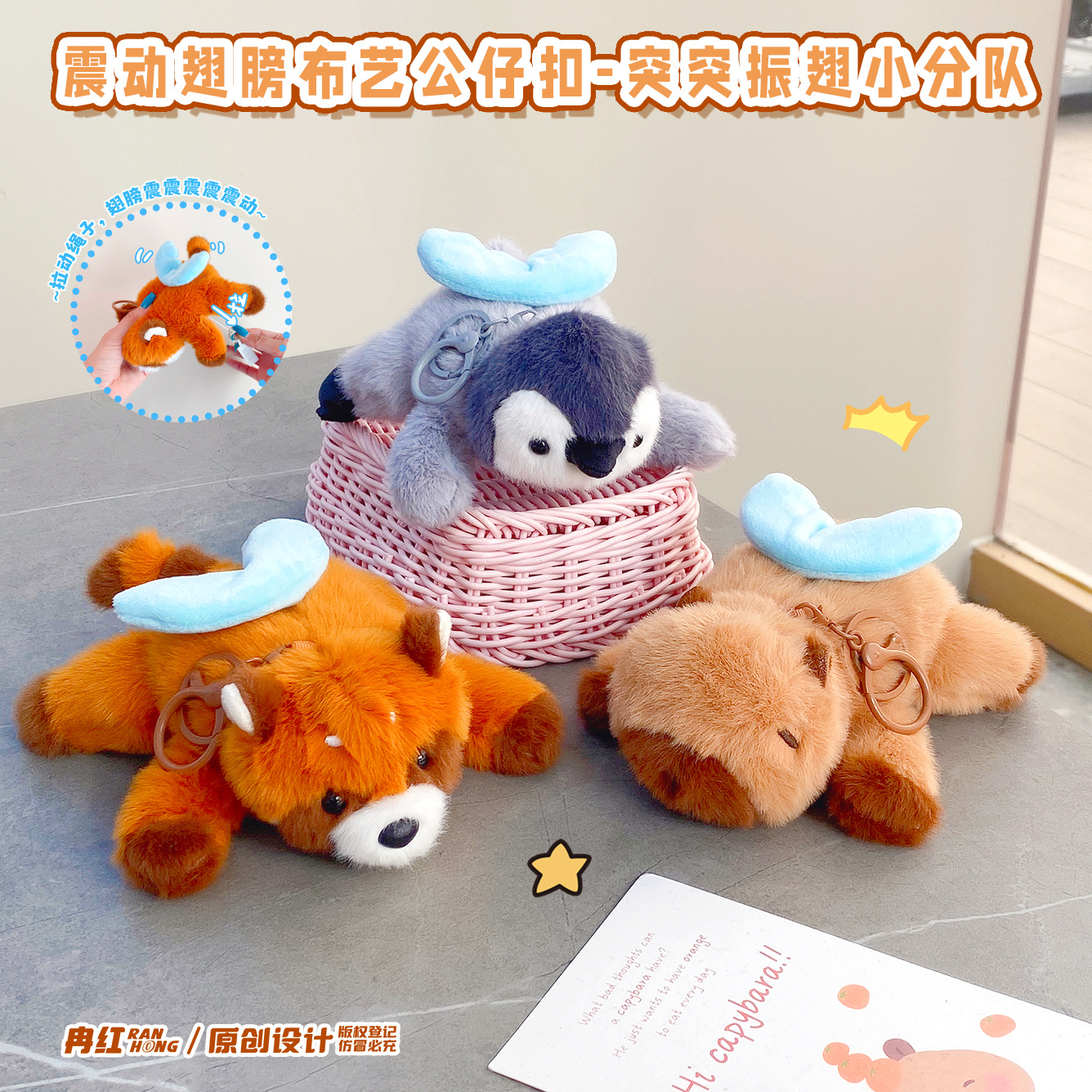 创意震动翅膀小分队动物公仔钥匙扣可爱企鹅卡片巴拉玩偶包包挂件