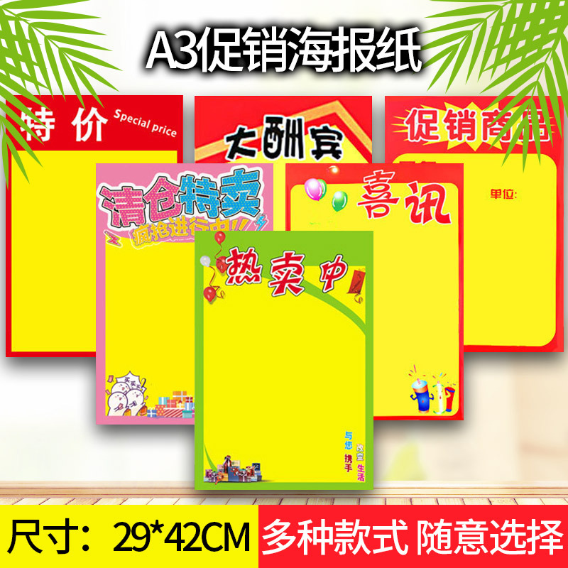 Фирменный рекламный магазин A3, магазин закупок в открытом море, рекламирует товары, которые раскладываются от руки в рекламных целях, а также в мобильных магазинах чистых морских газет, которые раскладывают картонную бумагу на раскладных карточках