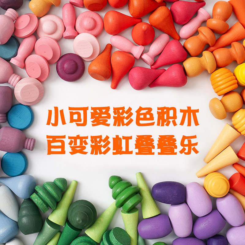 木质彩虹小可爱积木儿童叠叠乐教具蒙氏堆堆乐幼儿园角区玩具跨境