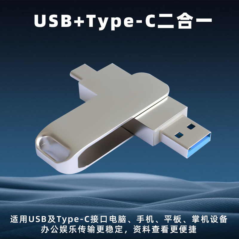 Wholesale of mobile phone USB flash drives, metal rotating USB flash drives 64gU, 3.0Type-c dual-purpose USB flash drives for computers, metal USB flash drives Application Scenario