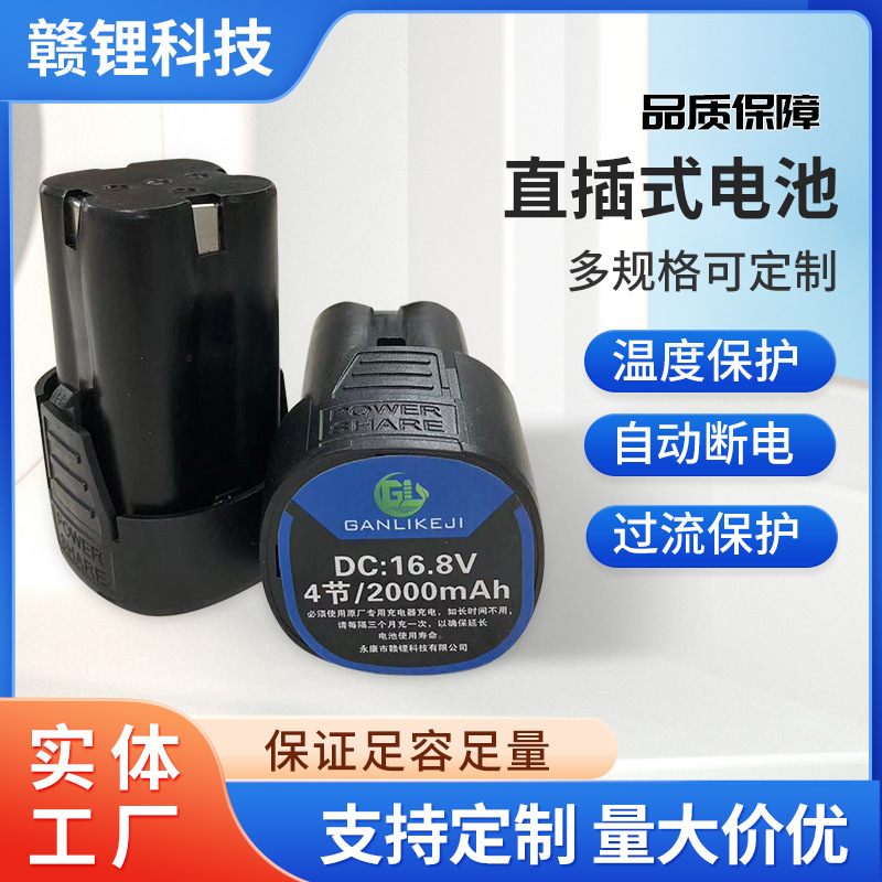 直插式电池四串无刷锂电钻手电钻大容量16V东科款锂电池高容量