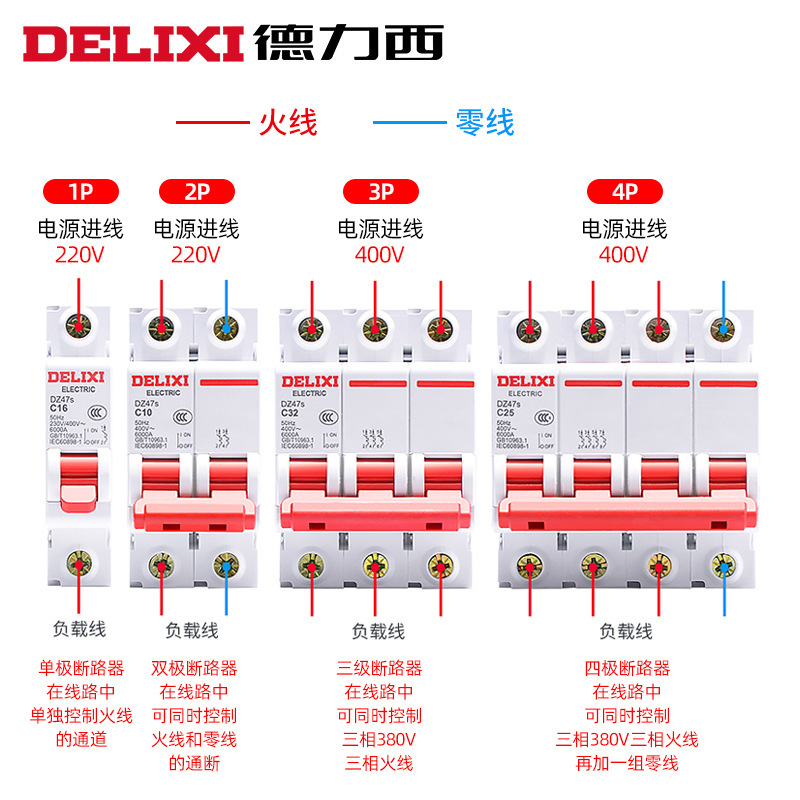 德力西空气开关断路器小型空开关DZ47S电闸开关32a家用2p3p4p63a细节图