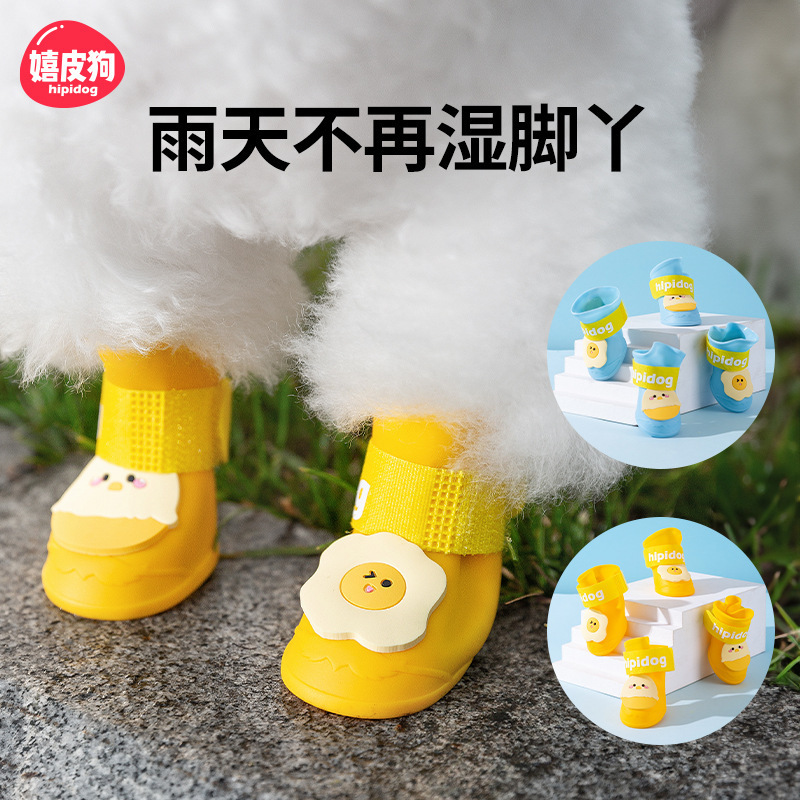 可爱蛋仔狗狗外出防水硅胶雨鞋中小型犬雨天耐磨防滑宠物鞋子新款