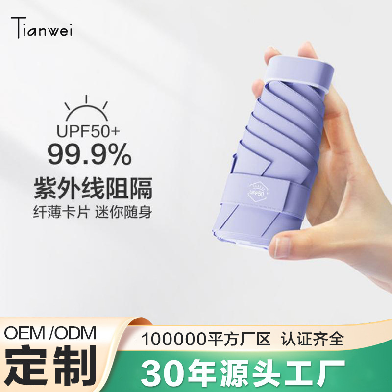 批发扁五折纯色遮阳伞女超轻小巧口袋伞晴雨两用防晒黑胶太阳伞