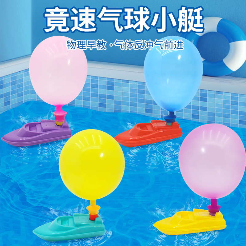 气球动力轮船儿童科学实验幼儿园游戏少年宫科技活动益智玩具