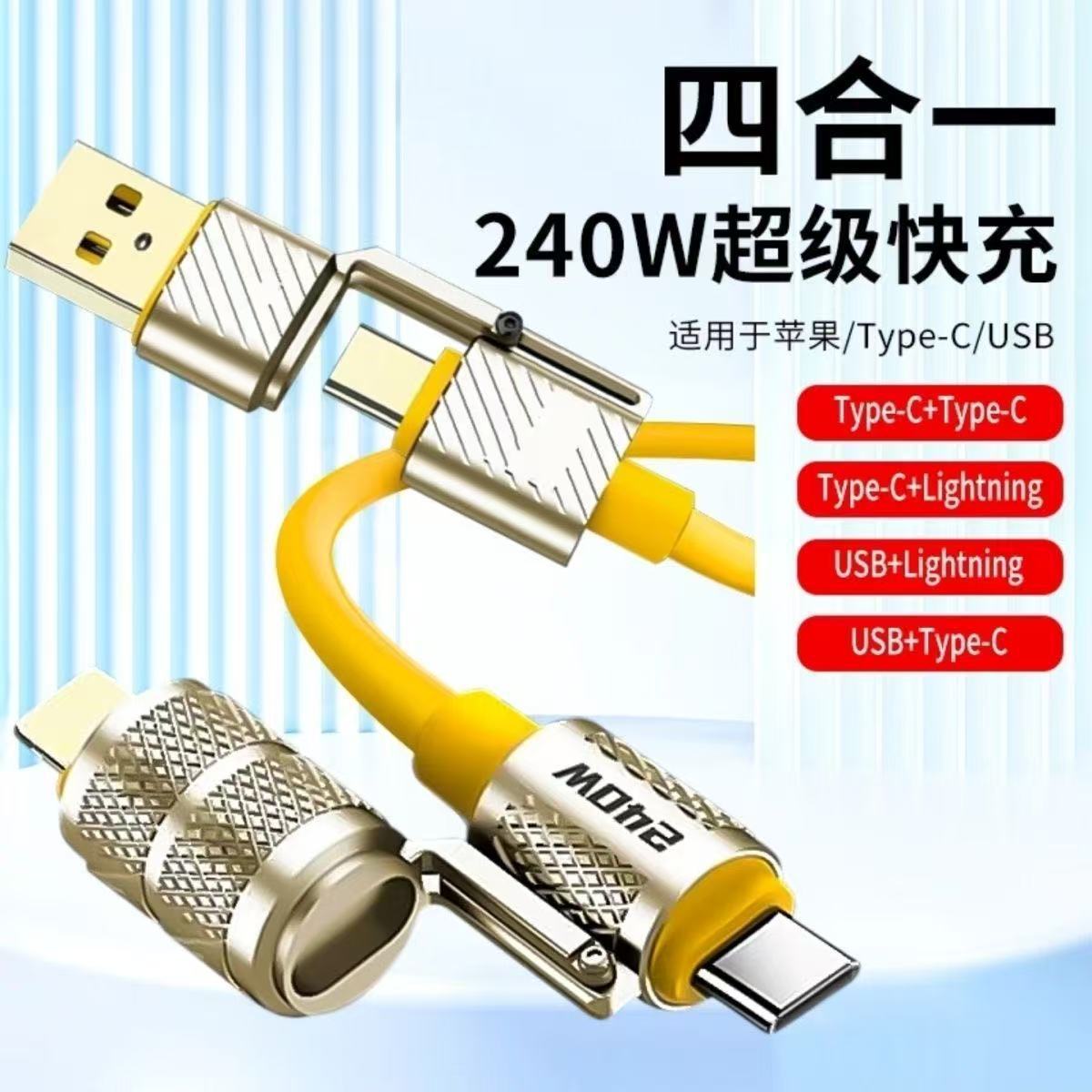 The 240W zinc alloy four-in-one silicone charging cable is suitable for Apple 1516 and Huawei TYPE-C fast charging data cables