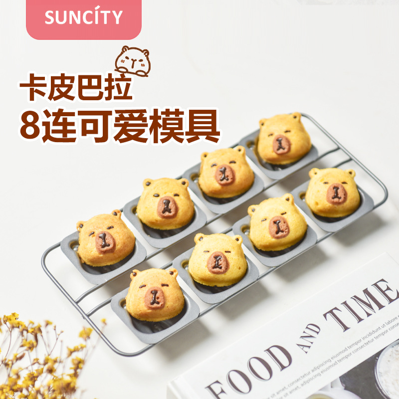 8连卡皮巴拉蛋糕模具卡通饼干模具小熊卡通烘焙模具