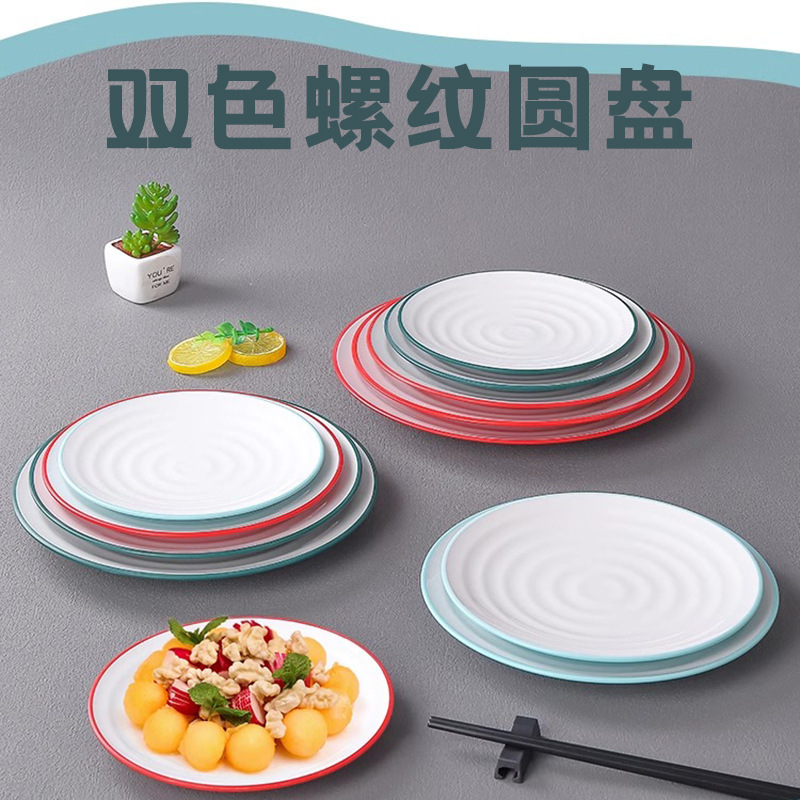 密胺北欧餐具双色平盘西餐牛排圆形盘子菜盘创意网红自助餐盘商用