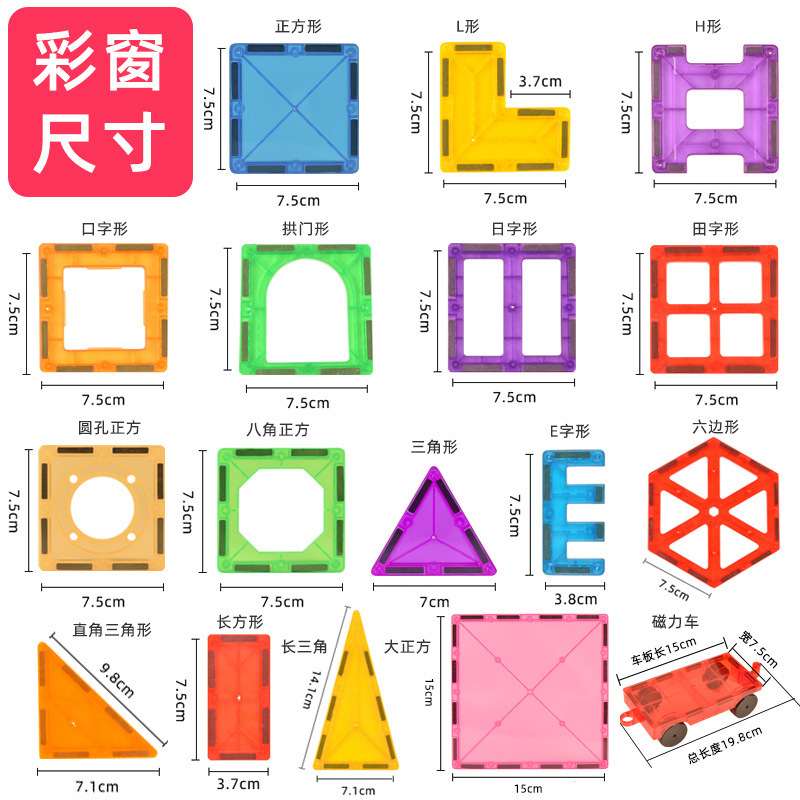 彩窗7.5CM磁力片多款散装磁性积木儿童益智早教玩具自由拼搭磁力