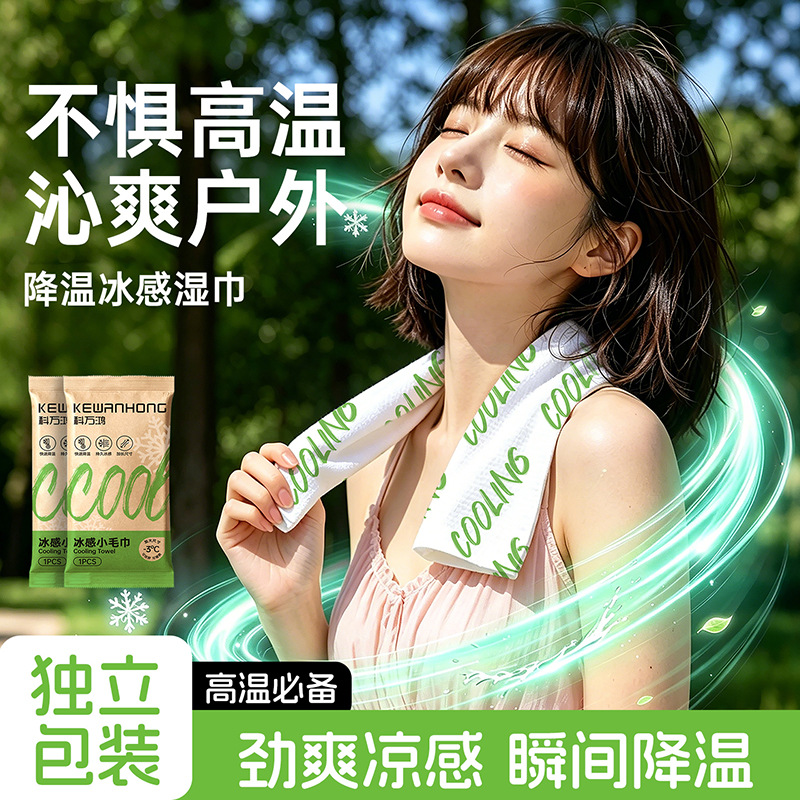 冰感湿巾降温冰巾冰感去汗不粘腻运动学生夏日军训防暑清凉神器