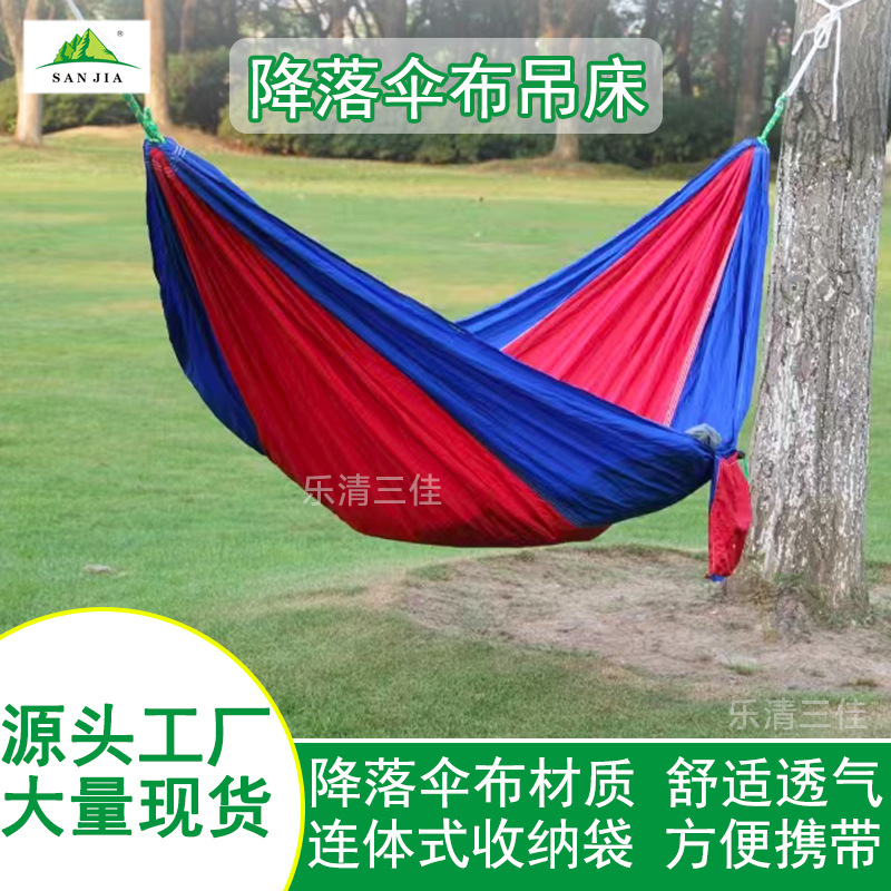 三佳户外吊床 降落伞布野外露营双人休闲户外吊床 尼丝纺吊床批发
