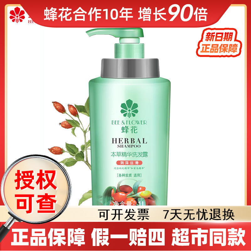 蜂花洗发水本草精华洗发露1L润泽丝滑清洁保湿柔顺护发批发代发