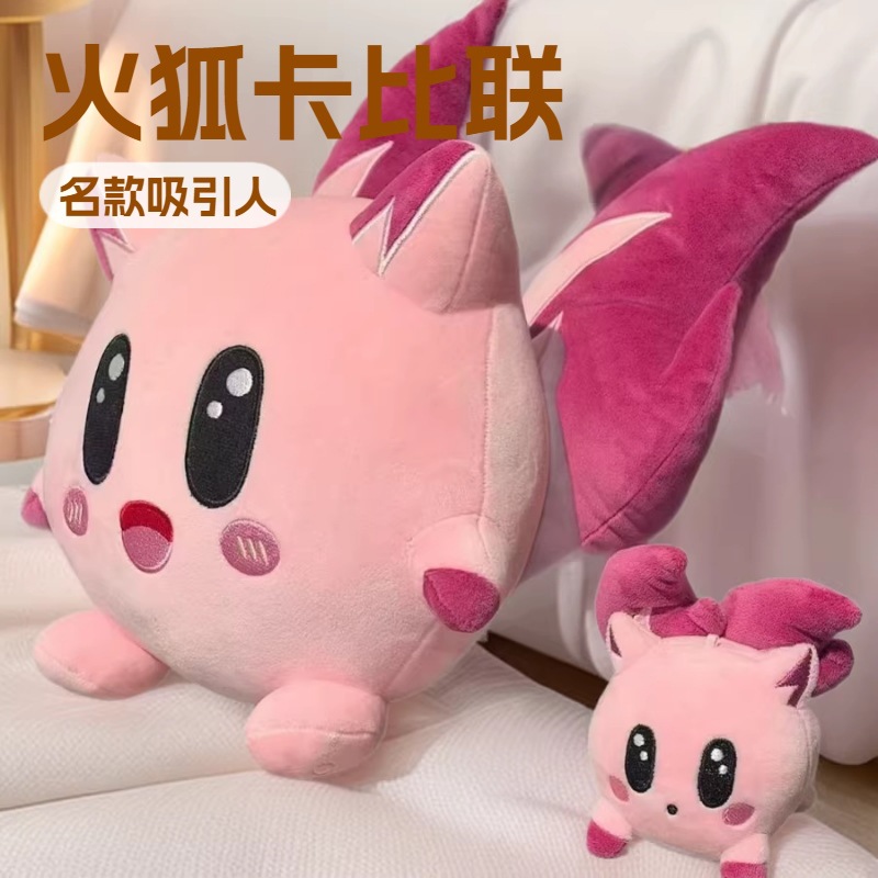 2025新款火狐星之卡比女生儿童礼物毛绒玩具抓机娃娃挂件毛绒公仔