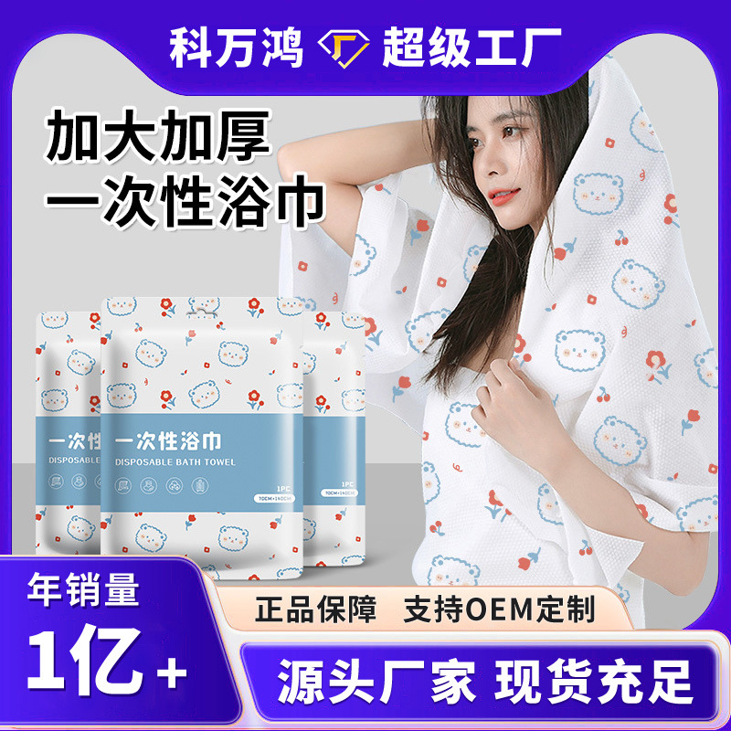 印花一次性浴巾酒店毛巾加大加厚旅行毛巾美容院浴巾洗澡巾批发
