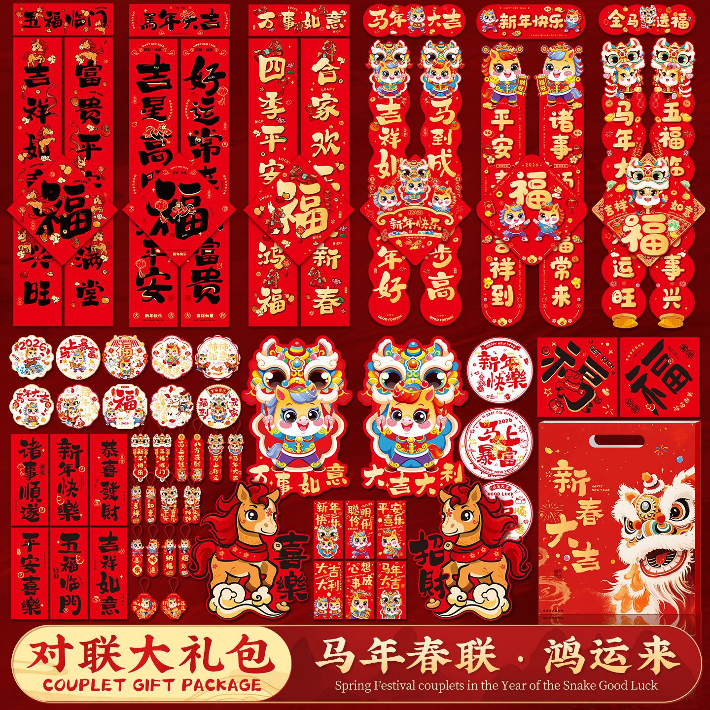 新年过年马年对联大礼包春节用品入户门贴福字大门装饰套装产品图