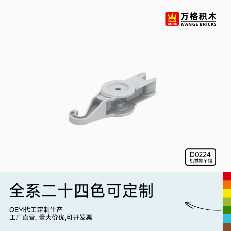 万格中国积木大颗粒儿童2-6岁男孩益智拼装拼插玩具机器臂挂钩
