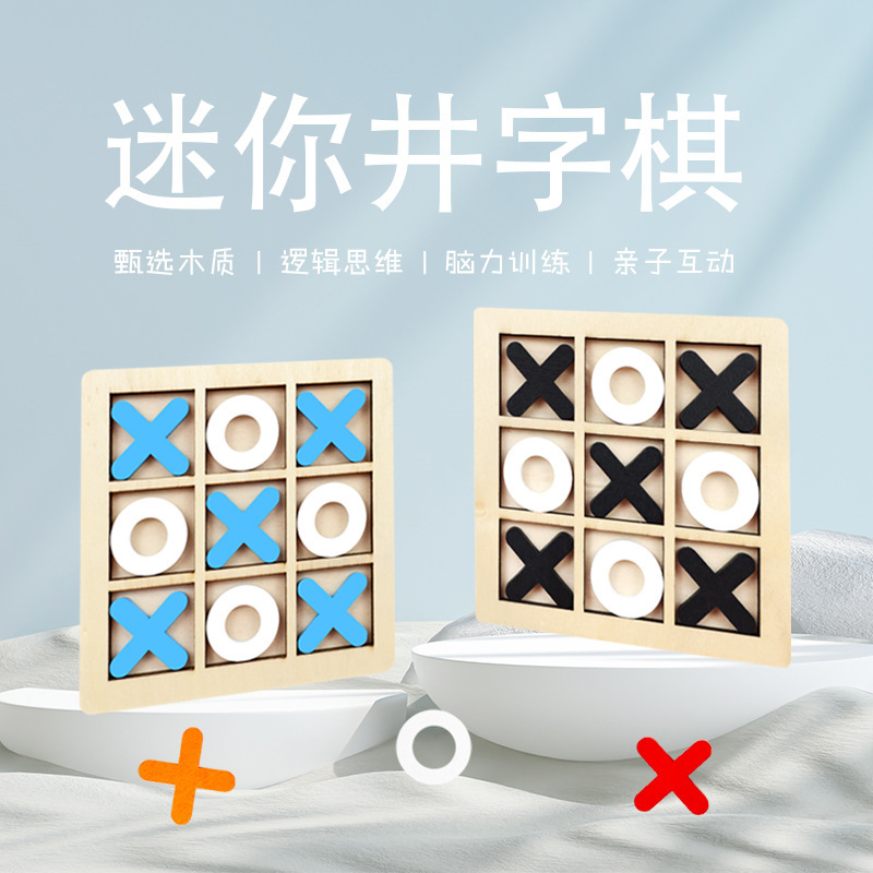 迷你井字棋木质井字棋游戏板跳棋棋子跳棋军棋中国象棋