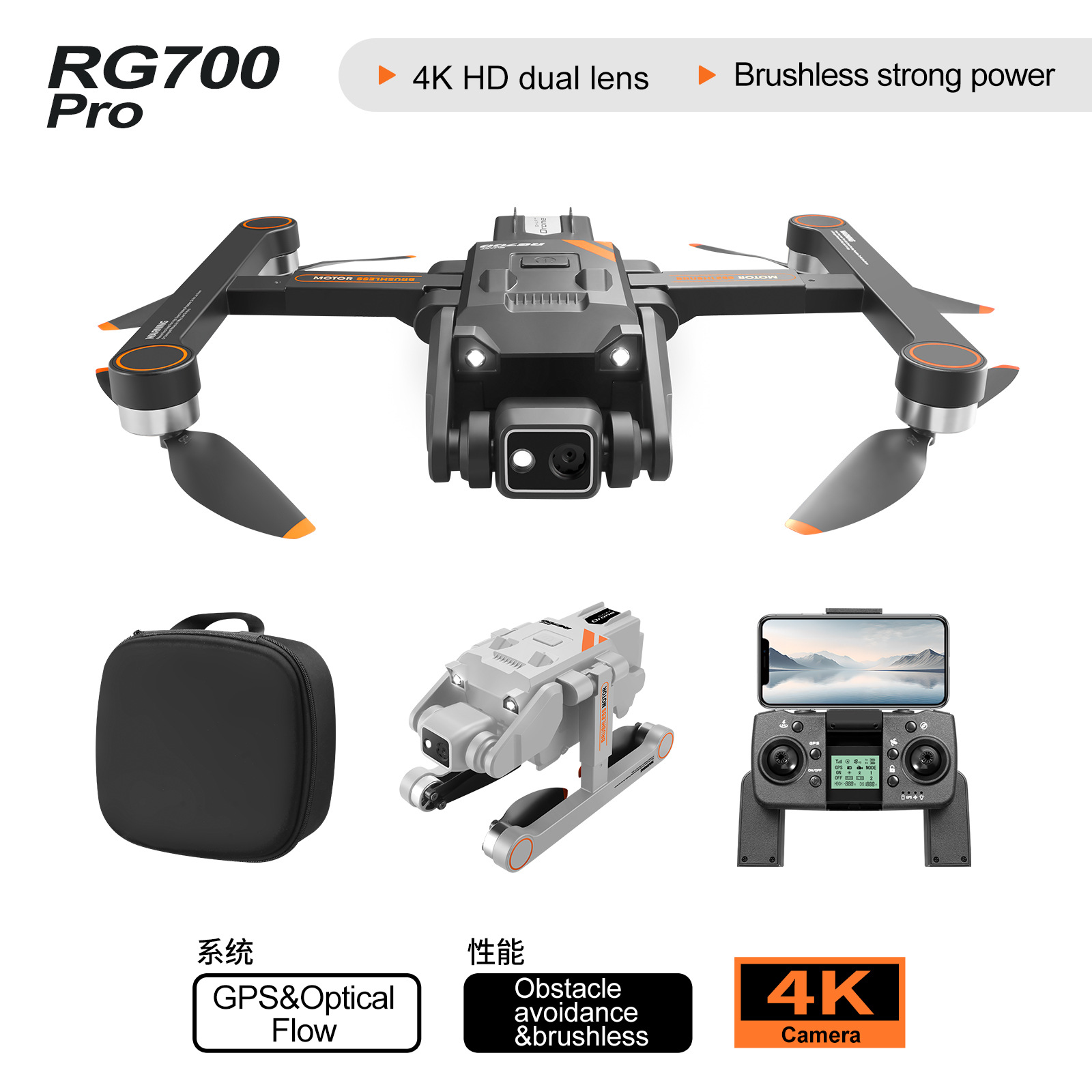The cross-border new product RG700 quad-axis brushless unmanned aerial vehicle (UAV) for aerial photography, optical flow electronic speed regulation, GPS one-click return flight is for export